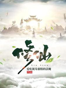 我,修仙从凡人开始